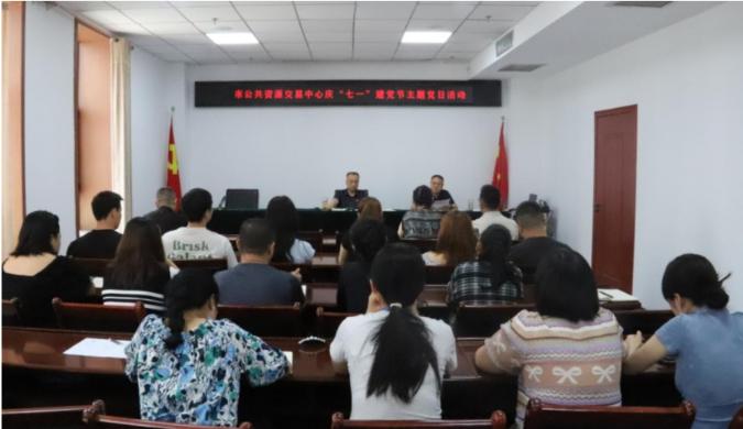 陇南市公共资源交易中心组织开展庆