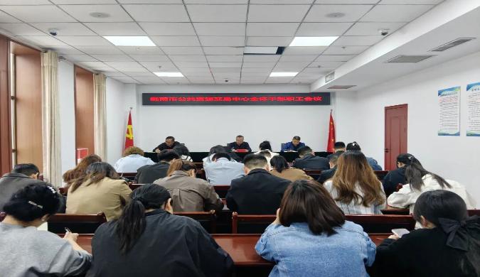凝心聚力谋实干 严守底线护清廉——市公共资源交易中心召开全体干部职工会暨五一节前廉政约谈会