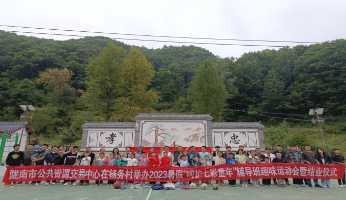 “三抓三促行动”进行时丨市公共资源交易中心“呵护七彩童年”暑期夏令营圆满结束