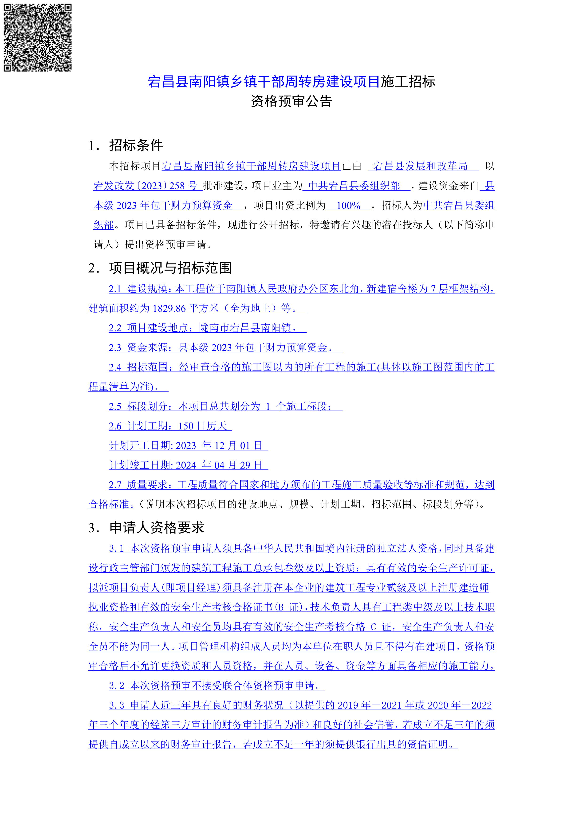 为什么要招标