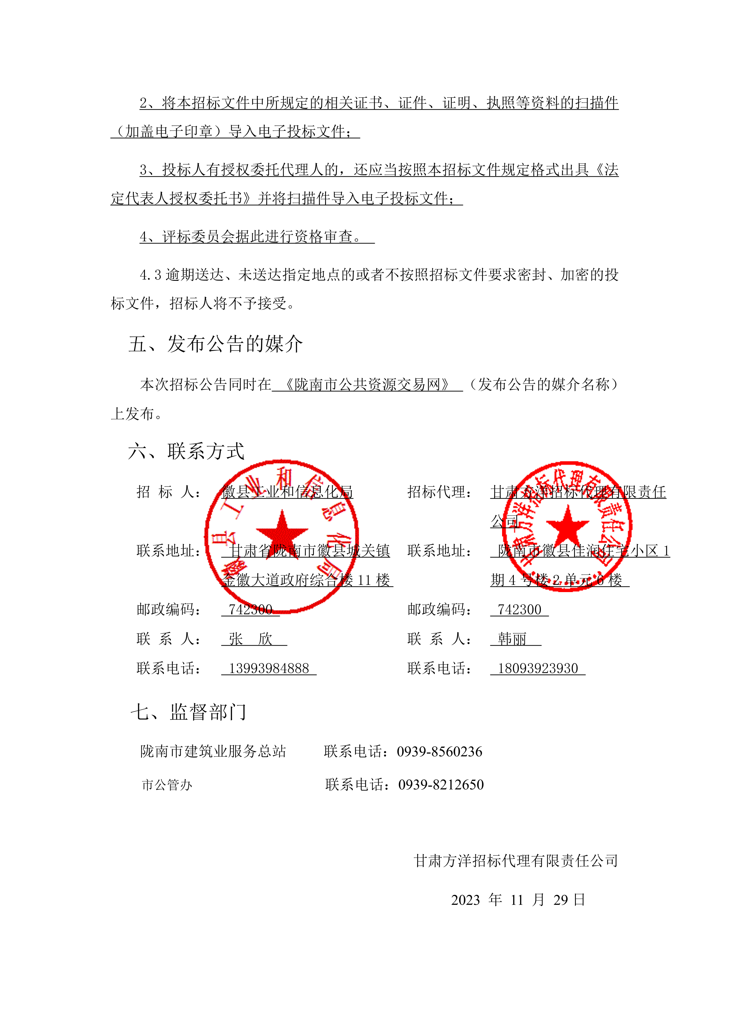 招标公告含资审